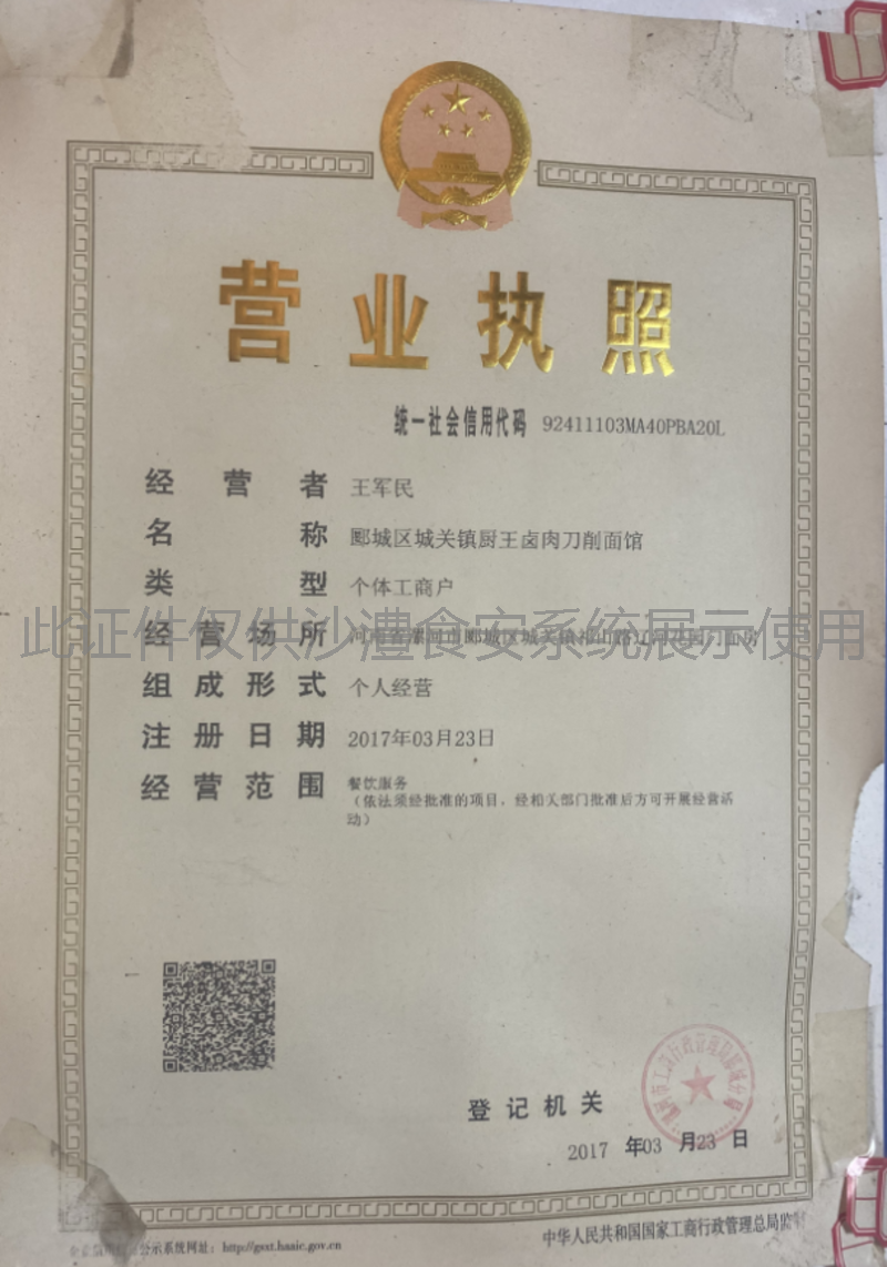 营业执照