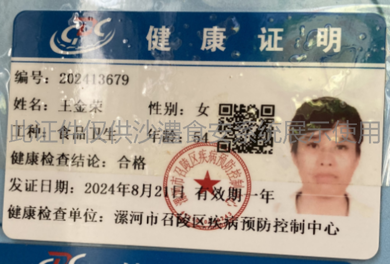 健康证