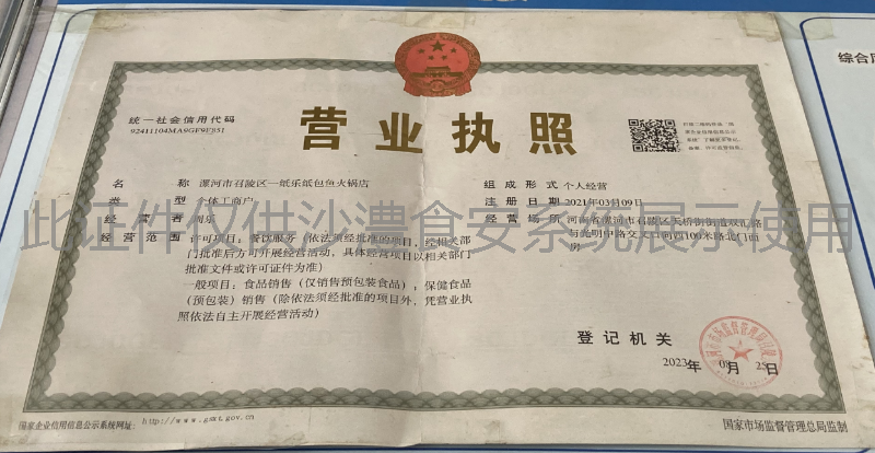 营业执照