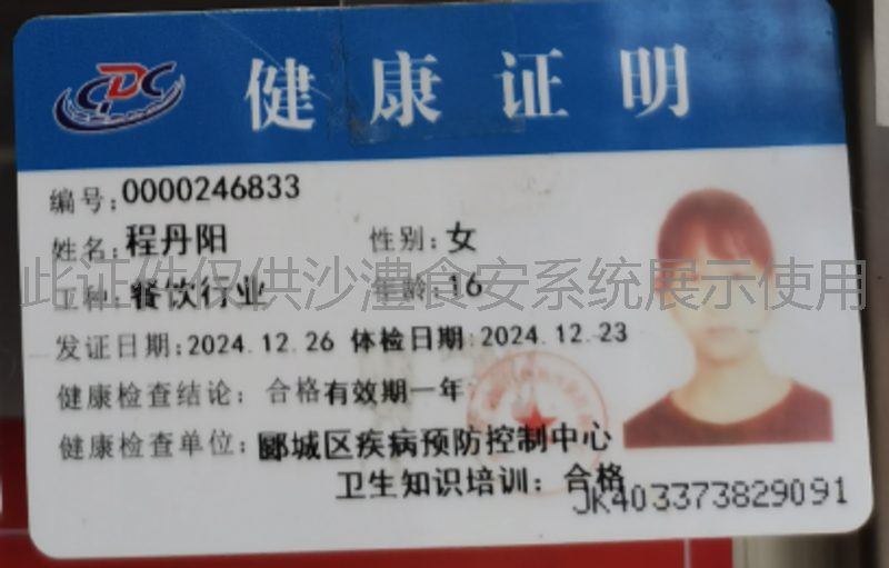 健康证