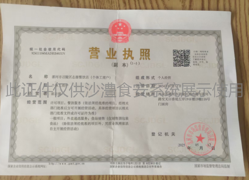 营业执照