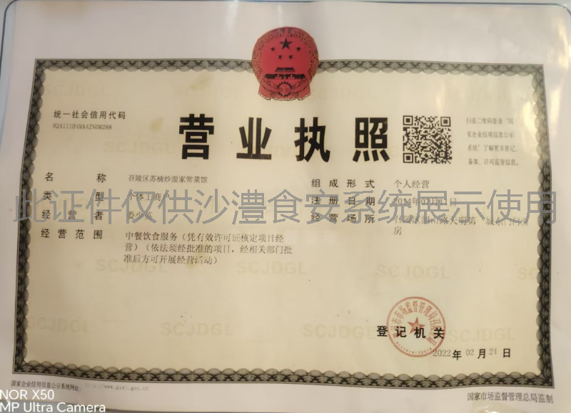 营业执照