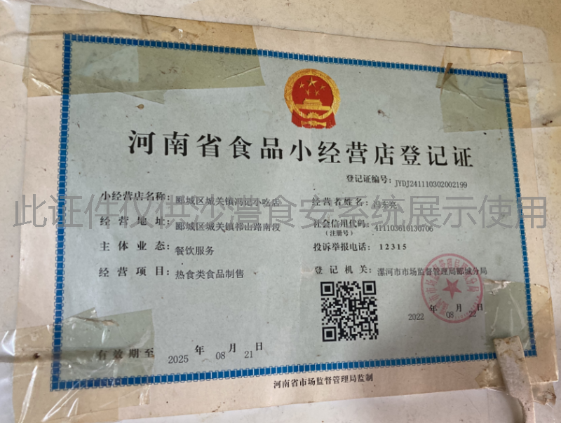 食品经营许可证