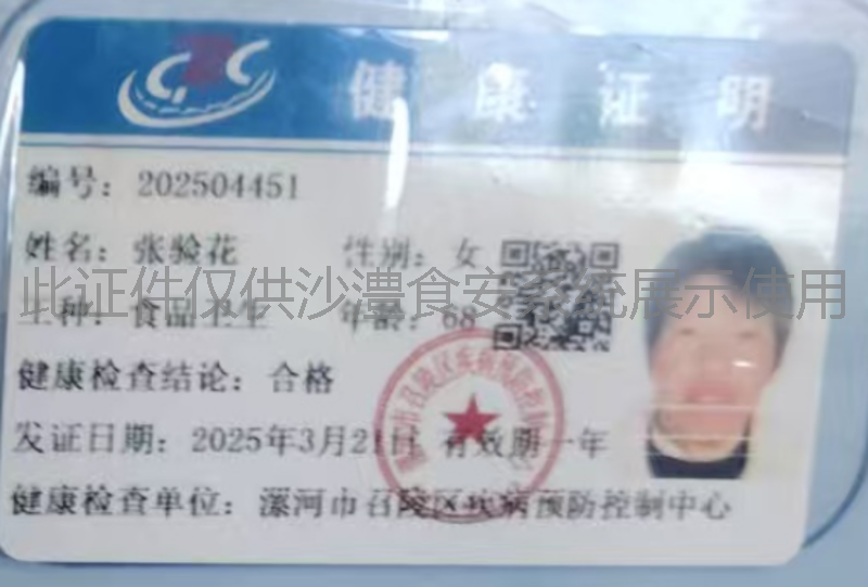 健康证