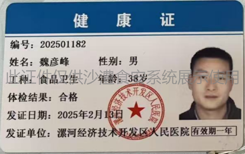 健康证