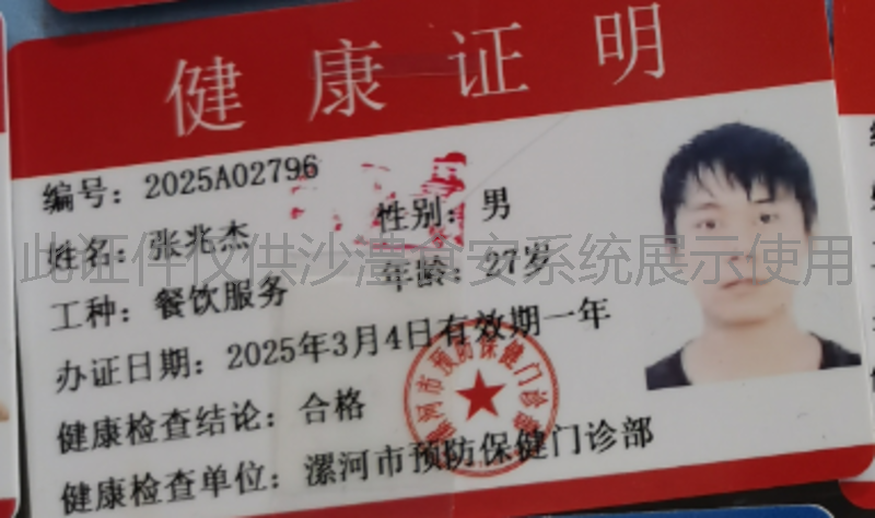 健康证
