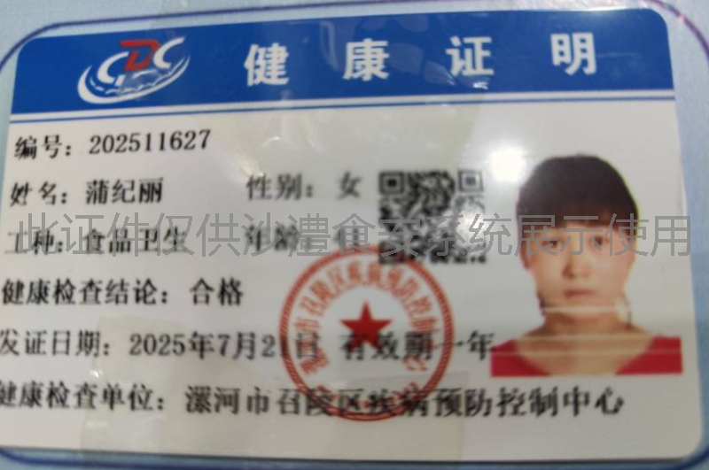 健康证