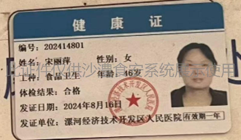 健康证