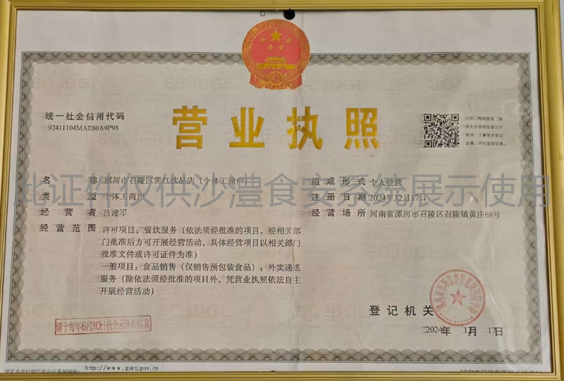 营业执照