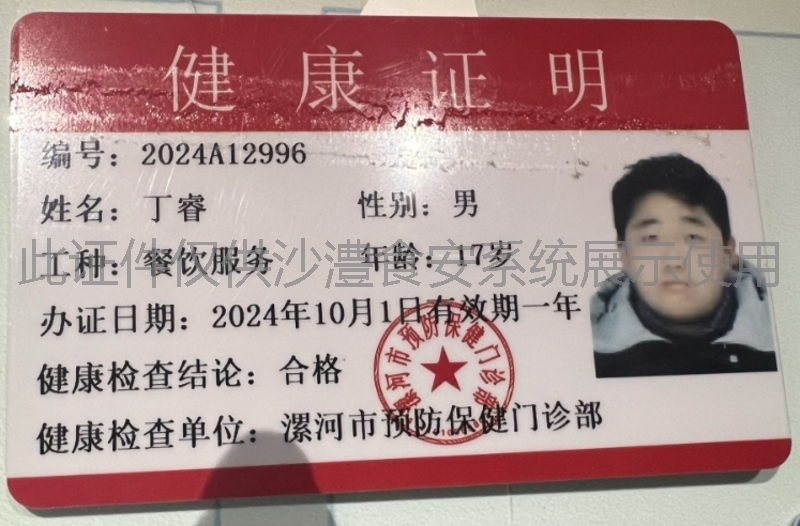 健康证