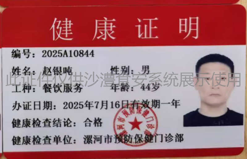 健康证