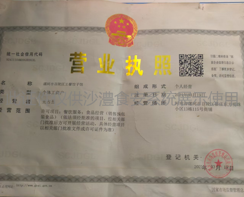 营业执照