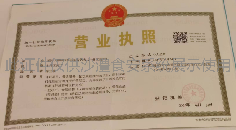 营业执照