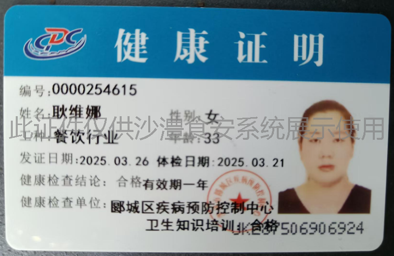 健康证