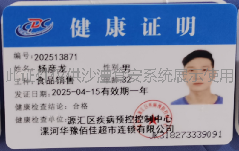 健康证