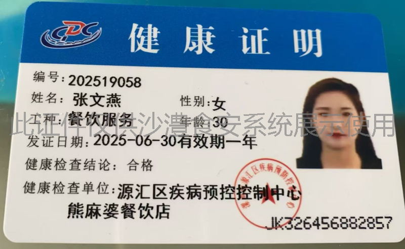 健康证