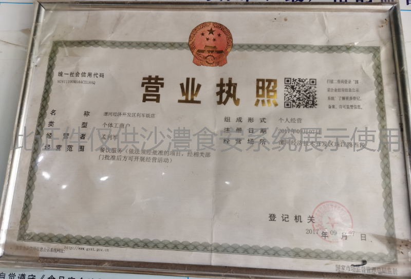 营业执照