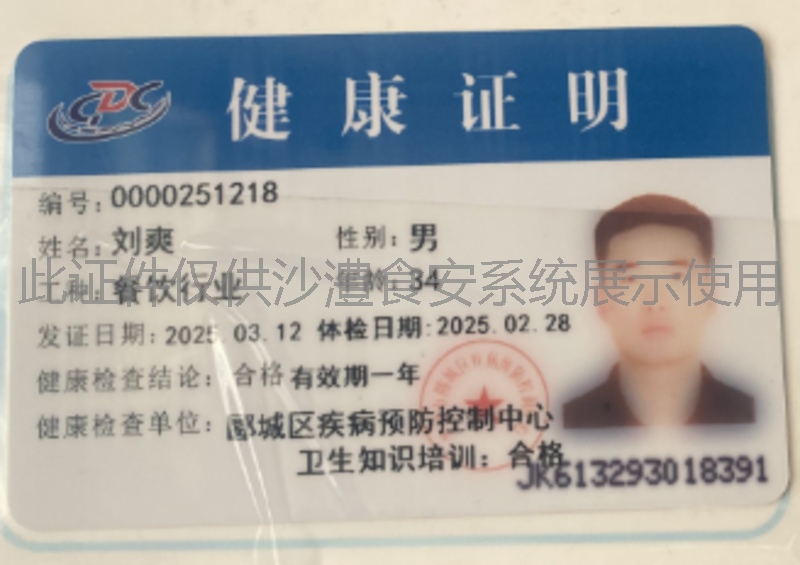 健康证