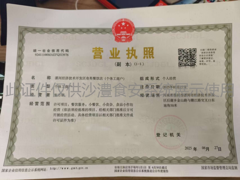 营业执照