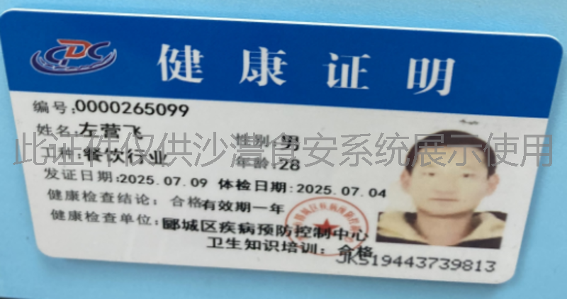 健康证