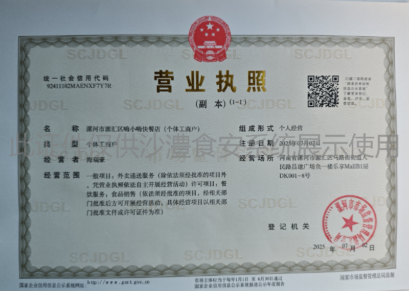 营业执照
