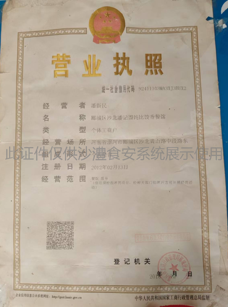 营业执照