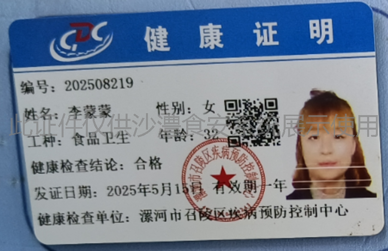 健康证
