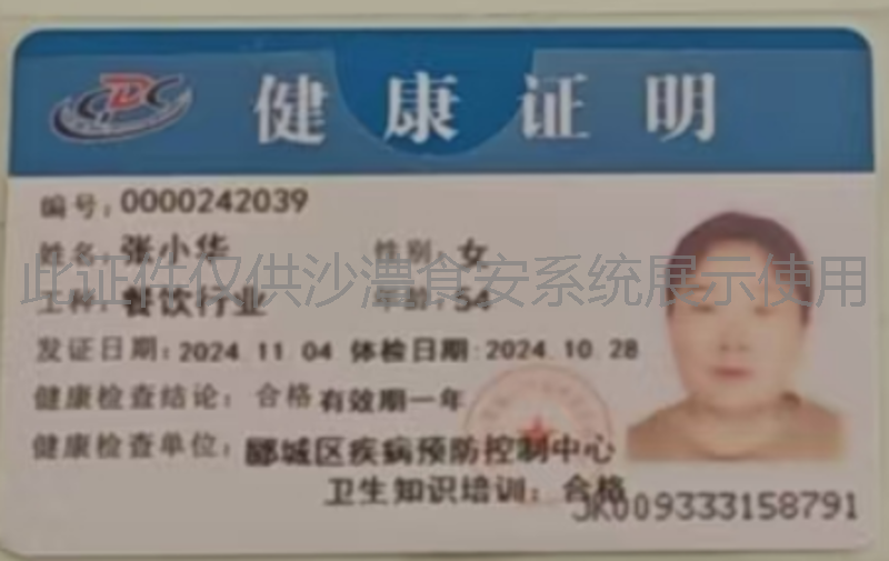 健康证
