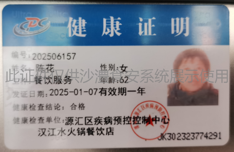 健康证