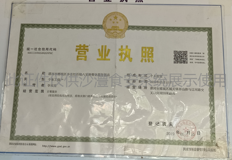 营业执照