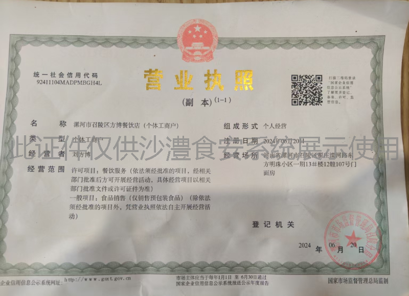 营业执照