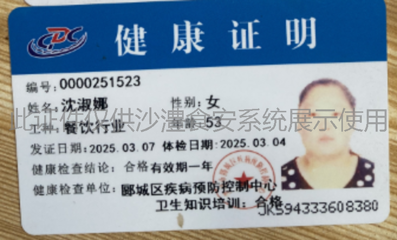 健康证