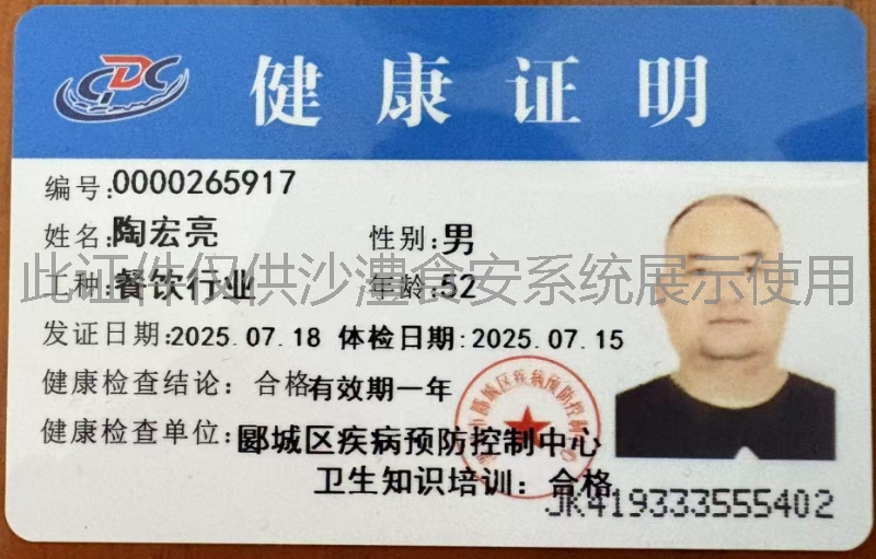 健康证