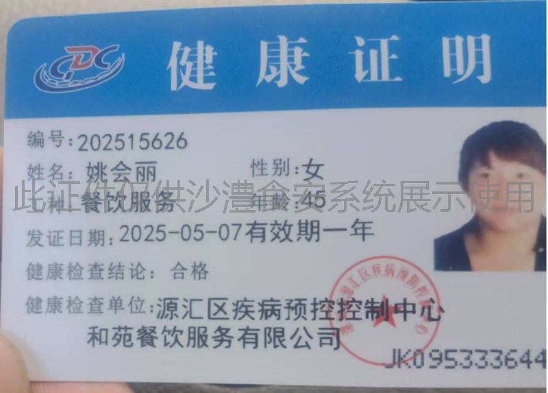 健康证