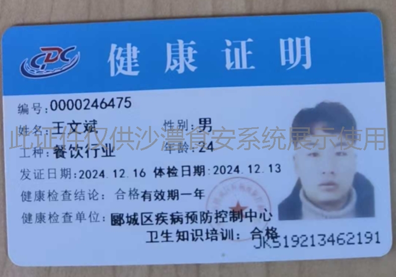 健康证