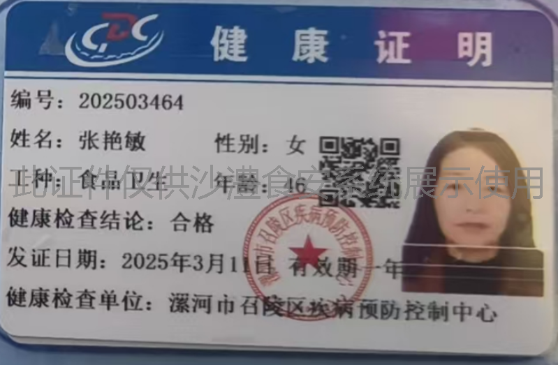 健康证