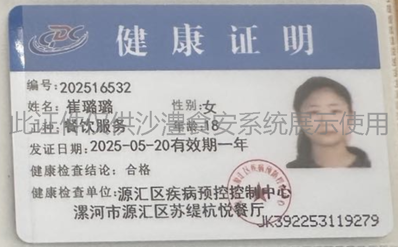 健康证