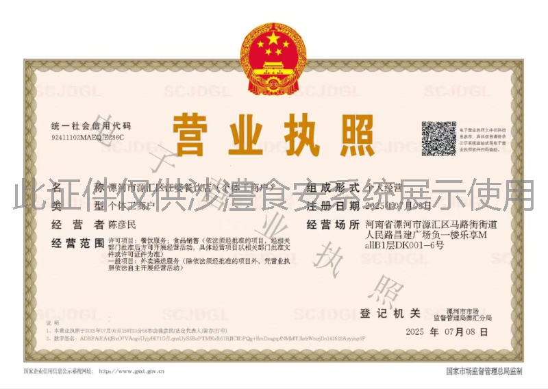 营业执照