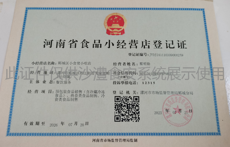 食品经营许可证