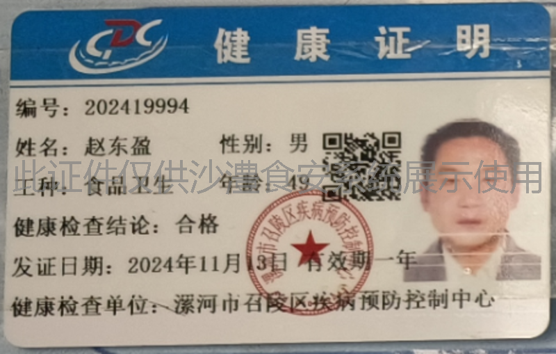 健康证