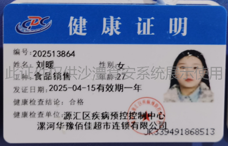 健康证