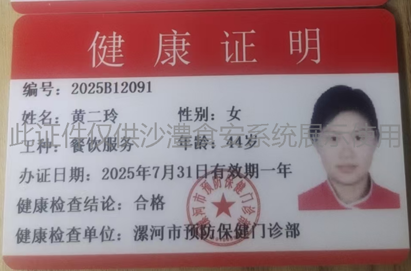 健康证