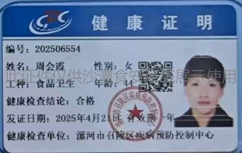 健康证