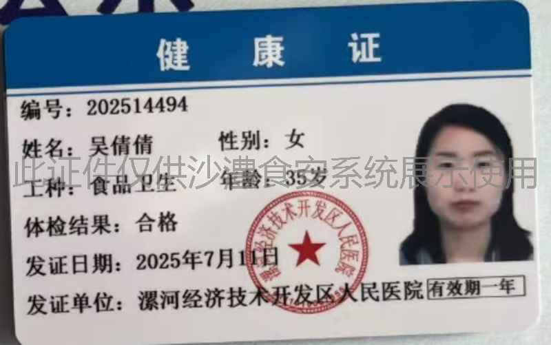健康证