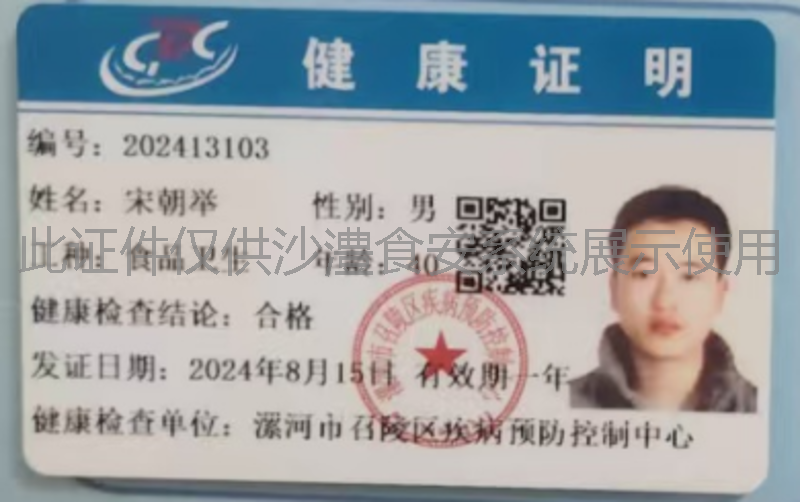 健康证
