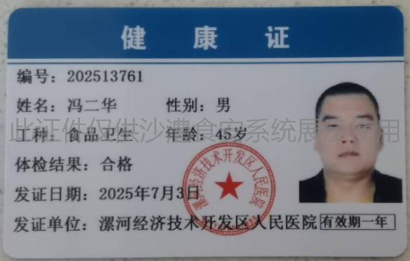 健康证