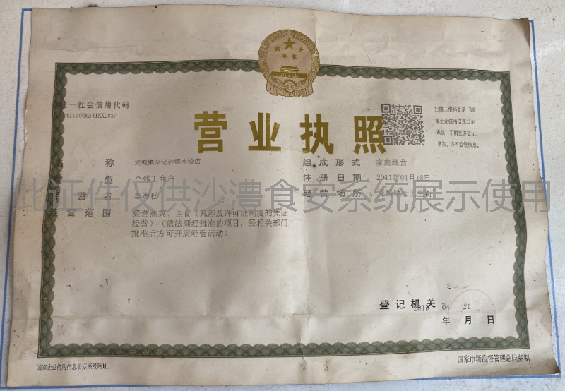 营业执照