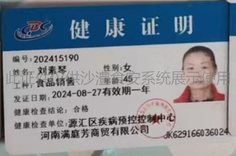 健康证