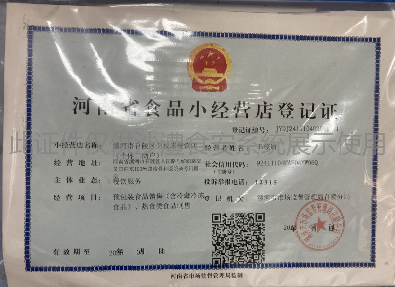 食品经营许可证