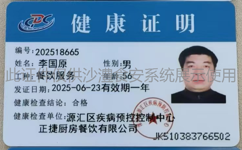 健康证